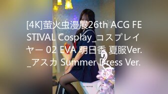 [4K]萤火虫漫展26th ACG FESTIVAL Cosplay_コスプレイヤー 02 EVA 明日香 夏服Ver._アスカ Summer Dress Ver.