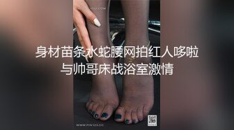 身材苗条水蛇腰网拍红人哆啦与帅哥床战浴室激情