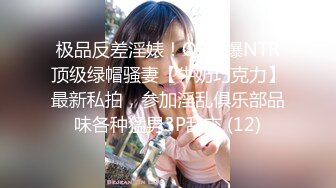 《顶级震撼㊙️极品骚婊》最新流出万狼求购OnlyFans地狱调教大咖【狗王】私拍第三季~吃精双通车震各种刺激玩法无水原画