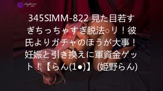 345SIMM-822 見た目若すぎちっちゃすぎ脱法○リ！彼氏よりガチャのほうが大事！妊娠と引き換えに軍資金ゲット！【らん(1●)】 (姫野らん)