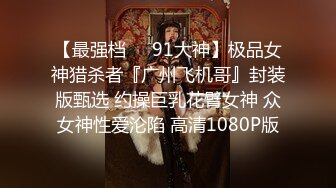 酒店偷拍新片速递胖姐夫就要去广东打工了临走前和小姨子开房告别炮