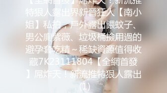 5/7最新 将计就计迷奸妹妹看了就想插她逼毛浓密口干舌燥狂插VIP1196