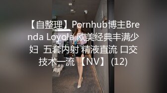 【自整理】Pornhub博主Brenda Loyola 欧美经典丰满少妇  五套内射 精液直流 口交技术一流 【NV】 (12)