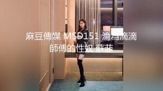 @MDSR-0001-3 妖女榨汁 篇章三  双妖萝莉的争食