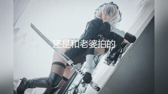 LonelyMeow 3P 我和Neko又见面啦！VOL.4