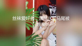 【新片速遞 】YC商场抄底潮玩前搔首弄姿黄发美妞❤️蕾丝粉内勒出穴缝透视黑毛