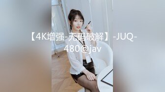 【4K增强-无码破解】-JUQ-480@jav