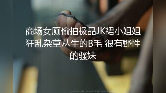 别人近期收藏超多极品美女 无水印裸舞视频福利合集 [24V] (3)