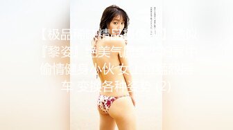 【极品稀缺精品摄像头】酷似『黎姿』绝美气质美少妇家中偷情健身小伙 女上位猛烈摇车 变换各种姿势 (2)