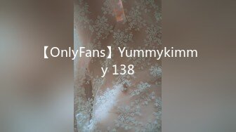 【OnlyFans】Yummykimmy 138