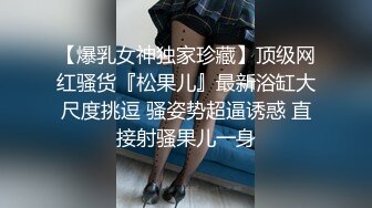  专约少女萝莉大神唐伯虎极品嫩妹魅惑红丝配性感红肚兜，边操娇嫩小穴边玩弄小菊花