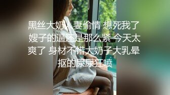 青岛约，少妇女仆，模特身材。叫声很浪