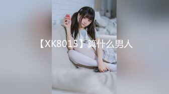 【新片速遞】  蜜桃臀风骚小女友全程露脸让小哥调教玩弄，新买的肛塞撅着屁股让小哥插入，口交大鸡巴后入首爆菊花精彩刺激