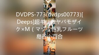 DVDPS-773(dvdps00773)[Deeps]超ギリ激ヤバモザイク×M（マゾ）巨乳フルーツ島谷小百合