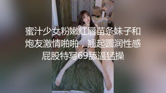 蜜汁少女粉嫩红唇苗条妹子和炮友激情啪啪，翘起圆润性感屁股特写69舔逼猛操