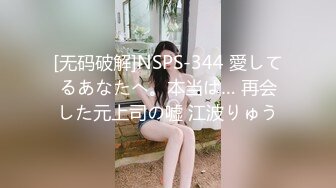 [无码破解]NSPS-344 愛してるあなたへ。本当は… 再会した元上司の嘘 江波りゅう