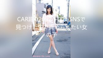 CARIB 020924-001 SNSで見つけた生で責められたい女の子