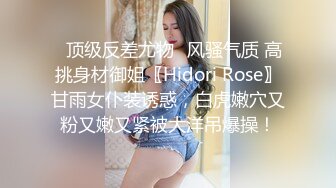 ✿顶级反差尤物✿风骚气质 高挑身材御姐〖Hidori Rose〗甘雨女仆装诱惑，白虎嫩穴又粉又嫩又紧被大洋吊爆操！