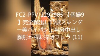 FC2-PPV-1292985 【個撮9】完全顔出し19歳スレンダー美パイパン①半分中出し-顔射からお掃除フェラ (11)