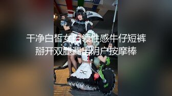 干净白皙女白领性感牛仔短裤掰开双腿漏出阴户按摩棒