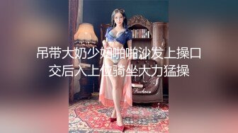 某收费平台流出-女神级性感美乳大胸三线女星出名前和男友操逼自拍外泄,特别爱吃大鸡鸡,扛着腿干,鲍鱼饱满紧致!