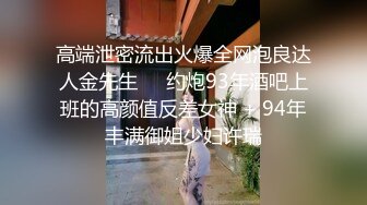 9/4最新 捷运痴汉偷袭金宝娜胸还挺大翘屁股求操骑乘姿势爆操VIP1196