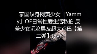 ✨泰国纹身网黄少女「Yammy」OF日常性爱生活私拍 反差少女沉沦男友超大鸡巴【第二弹】(9v)