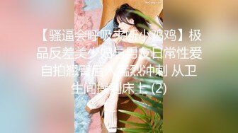 G奶巨乳妹 口交啪啪【思19岁少女】合集，天天操美乳极品白虎姐姐【80v】 (10)