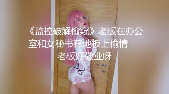 《监控破解偷窥》老板在办公室和女秘书在地板上偷情❤️老板好敬业呀