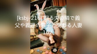 [ksbj-216] 眠る夫の隣で義父や義理の息子と交わる人妻16人