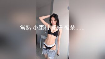 常熟 小康村 抓奸 被杀……