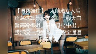 露脸才是王道！万人求档OnlyFans极品网红情侣【褒姒 私拍视图火力全开各种真实激情肉战