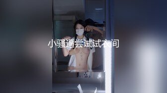 小骚逼尝试试衣间