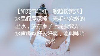 【如充气娃娃一般超粉美穴】水晶假屌深插，无毛小穴嫩的出水，放在桌子上屁股套弄，水声哗哗好长好爽，浪叫呻吟喷水