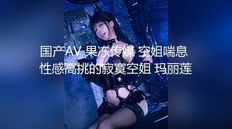 【精品泄密】情侣玩轻度SM，增添性爱情趣，女孩太清纯【MP4/59MB】