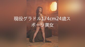 現役グラドル174cm24歳スポーツ美女