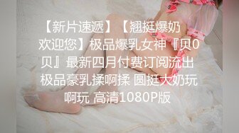 “哥哥轻一点！叫得太大声要被楼下听到了！好想再找一个哥哥一起来！”勾搭上了新来的前台同事 窗前后入长腿骚穴