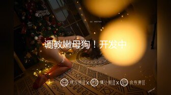 【超顶❤️绿帽大神】91小懒猫✨ 调教母狗校花女友甄选 珍珠骚丁露出取外卖 开肛调教 网吧露出 3P激战极品M属性女友 (9)